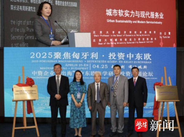 正规炒股配资网站 “出海中东欧”投资对话论坛在布达佩斯举办